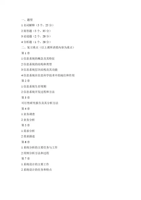 信息系统分析与设计复习重点