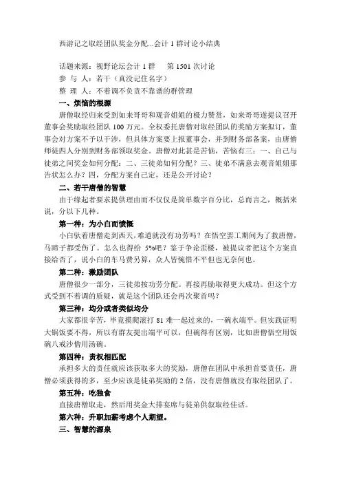 西游记之取经团队奖金分配