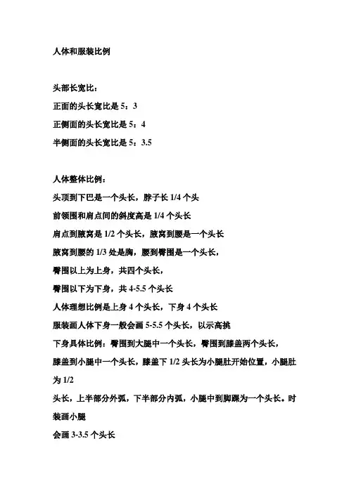 人体比例和服装的关系