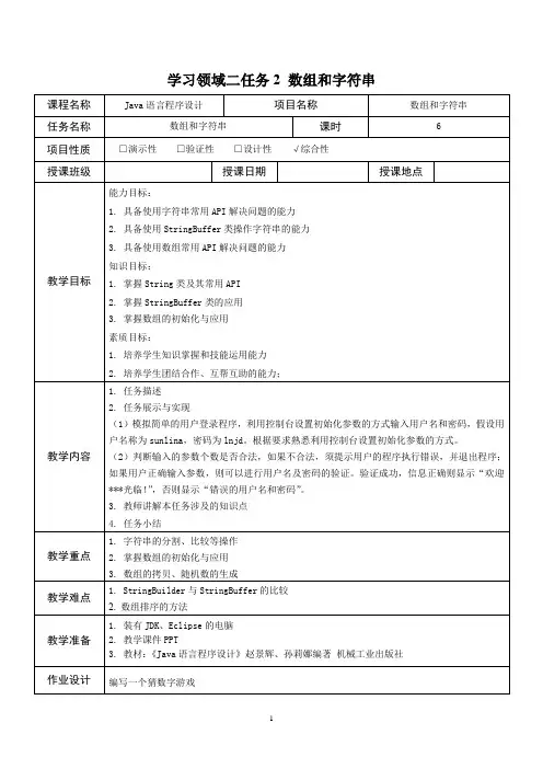 Java教案6数组和字符串