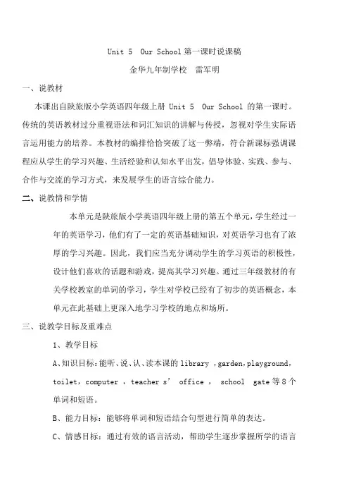 Unit 5  Our School第一课时说课稿