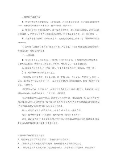 对领导的建议和意见