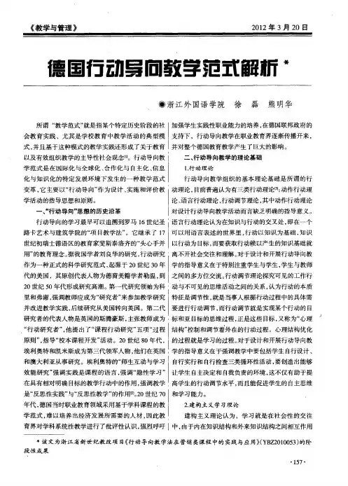 德国行动导向教学范式解析