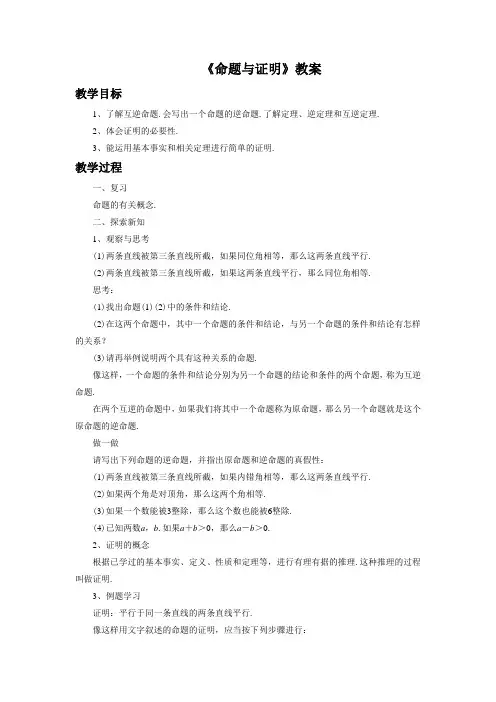 冀教版八年级数学上册《命题与证明》教案