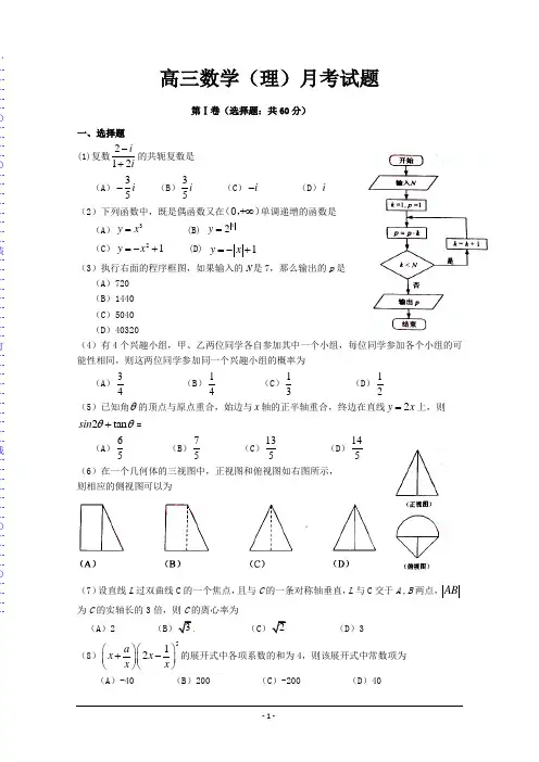 黑龙江省双鸭山市第一中学2018届高三上学期第二次月考(期末)数学(理)试题+Word版缺答案