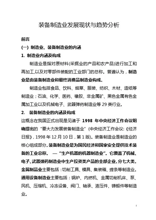 装备制造业发展现状与趋势分析