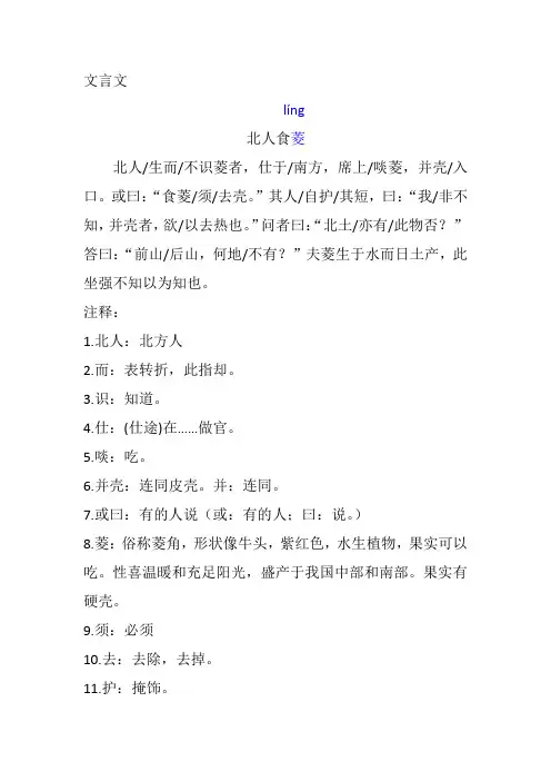 文言文：北人食菱