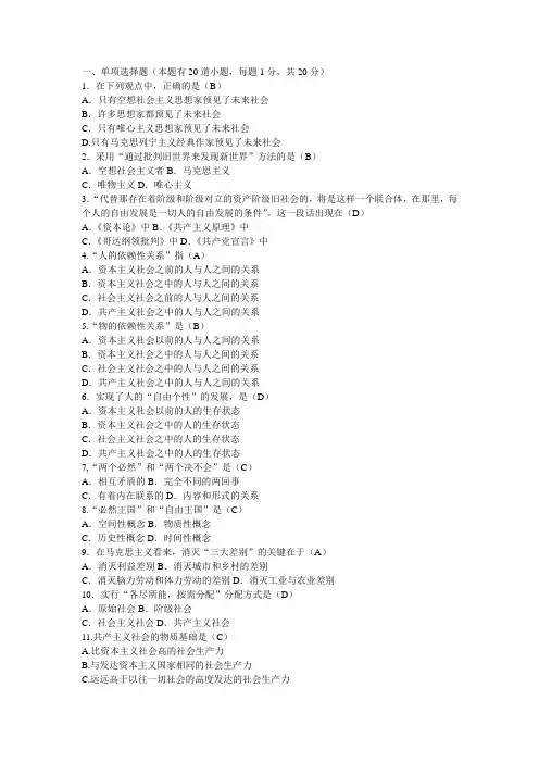 马克思选择题3