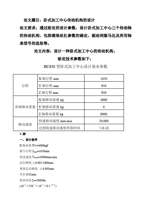 毕业设计论文卧式加工中心传动机构的设计