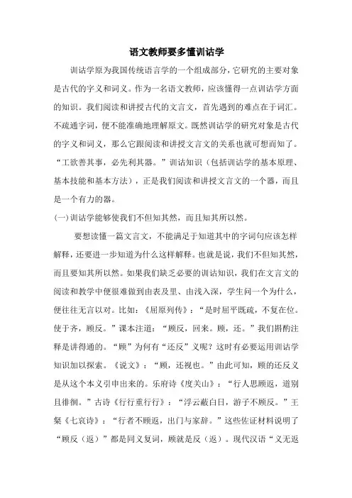 训诂学