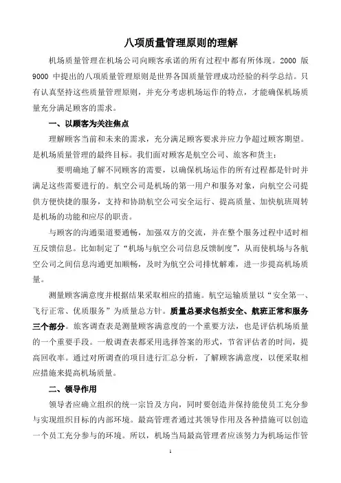八项质量管理原则的理解