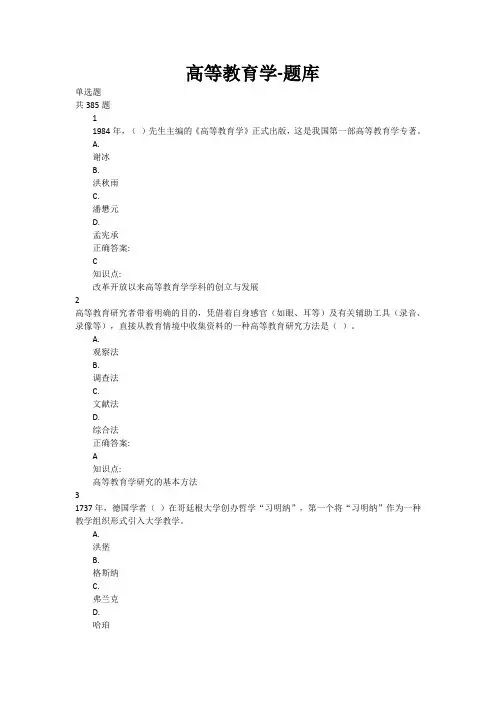 高等教育学-题库