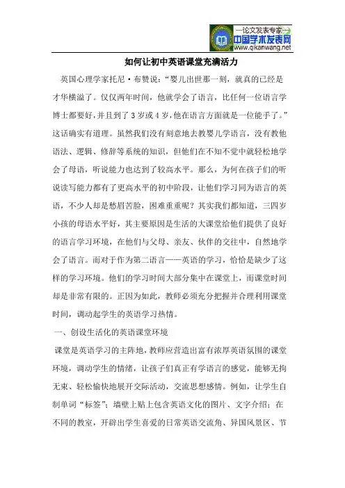 如何让初中英语课堂充满活力