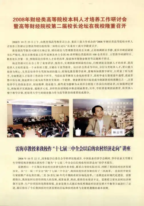 雷海章教授来我校作“十七届三中全会以后的农村经济走向”讲座