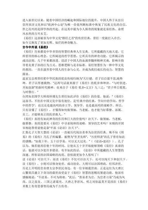 易经的智慧
