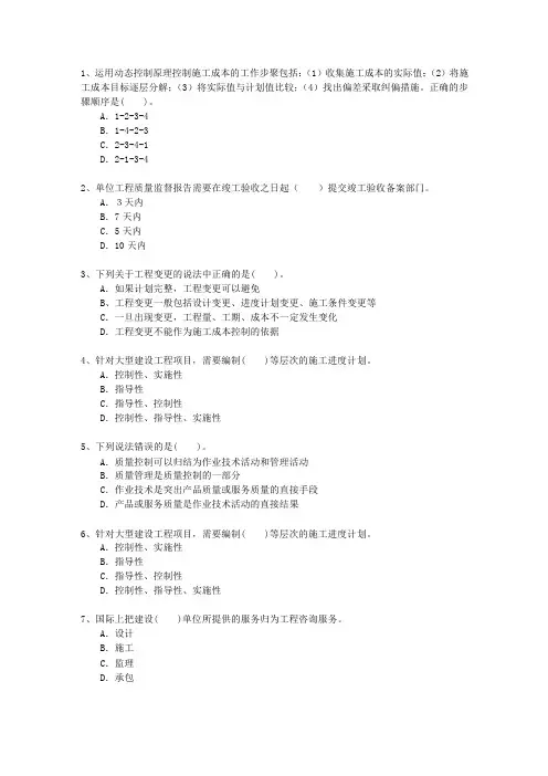 2012三级香港特别行政区建造师施工管理考试技巧与口诀