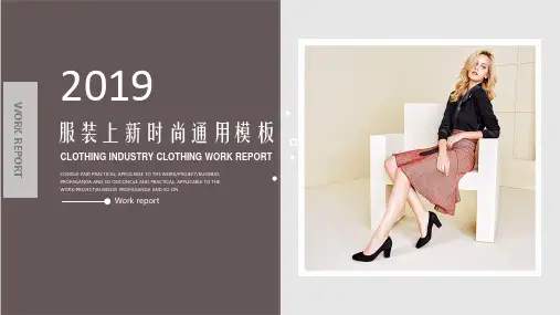 服装上新时尚通用-创意新服装PPT模板