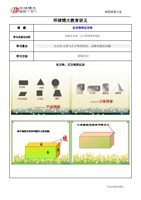 人教版五年级长方体和正方体认识讲义