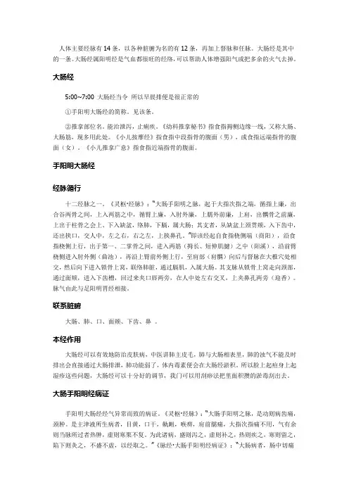 大肠经