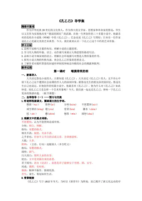 部编版九年级下册语文5《孔乙己》教师版导学案