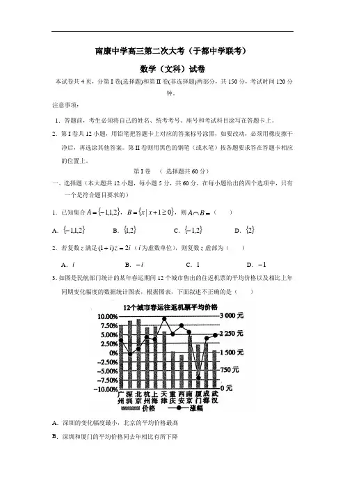 于都中学2019届高三下学期第二次联考数学(文)试题(附答案)