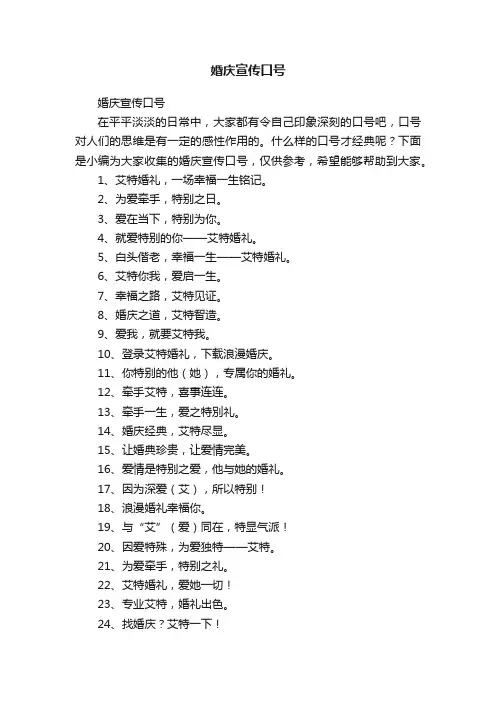 婚庆宣传口号