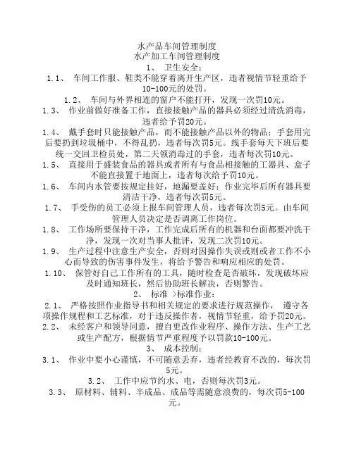 水产品安全卫生管理制度