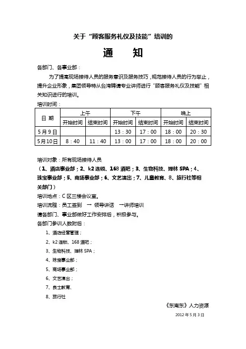 服务礼仪培训通知书