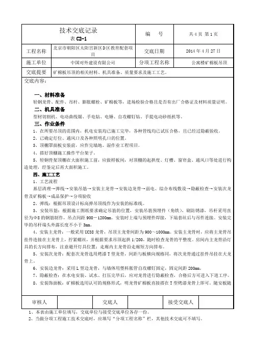 矿棉板吊顶技术交底记录