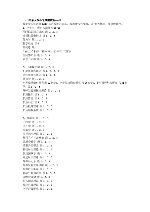 EVE新手教学