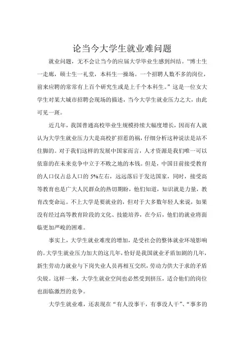 浅谈大学生就业难问题