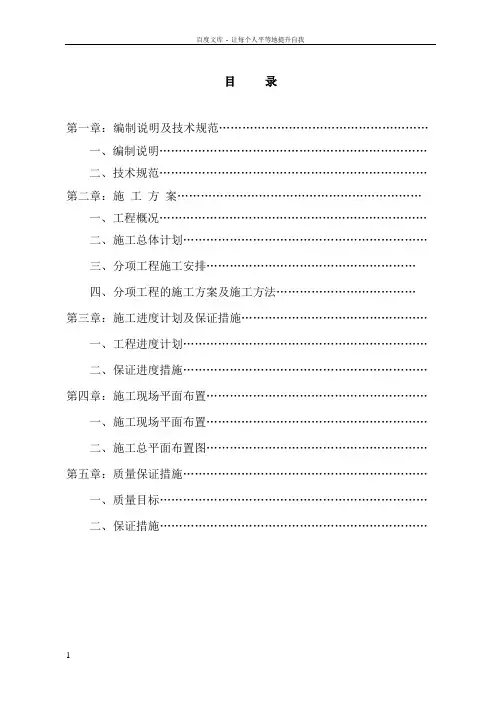 城乡建设用地增减挂钩项目拆除复垦实施方案