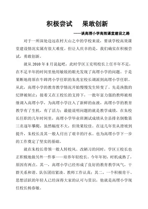 高塄小学高效课堂建设之路(初)