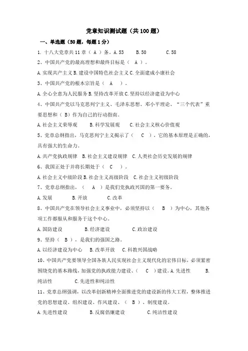党章知识测试题(有答案)