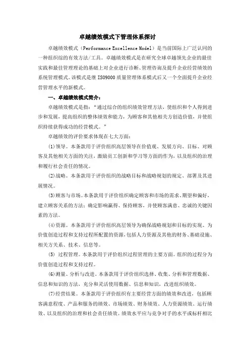 卓越绩效管理模式探讨