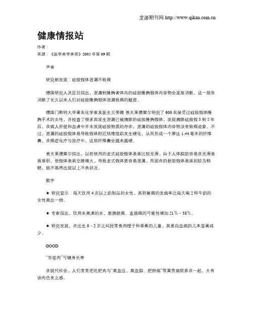健康情报站.doc