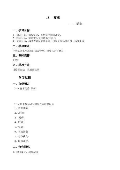夏感导学案