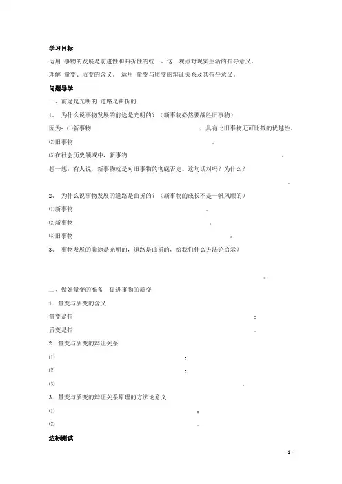 湖南省隆回县高中政治《哲学生活》8.2《用发展的观点看问题》学案 新人教版必修4