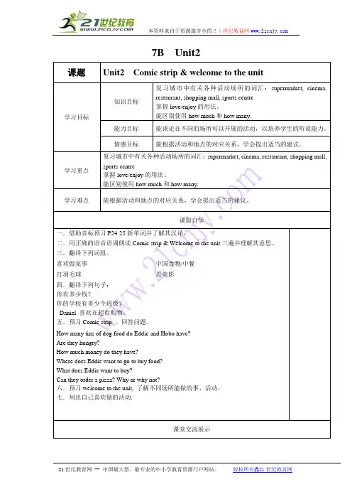 牛津译林版英语7BUnit2精品教学案(Word版共10课时)