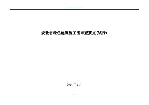 安徽省绿色建筑施工图审查一览表