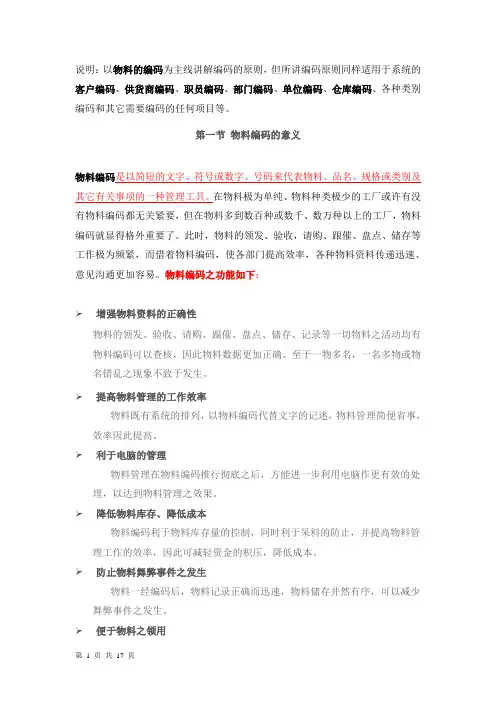 ERP物料编码规则指南