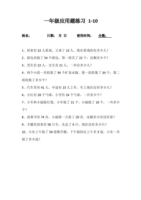 一年级100以内加减法应用题(120道)