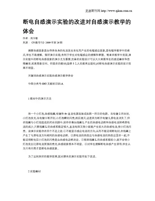 断电自感演示实验的改进对自感演示教学的体会