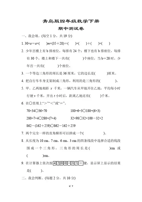 青岛版四年级数学下册《期中测试卷》(附答案)
