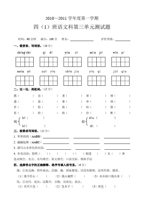 苏教版四年级语文上册第三单元试卷