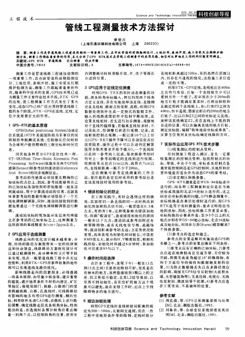 管线工程测量技术方法探讨