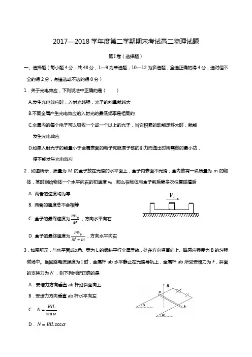 陕西省西安市2017-2018学年高二下学期期末考试物理试题