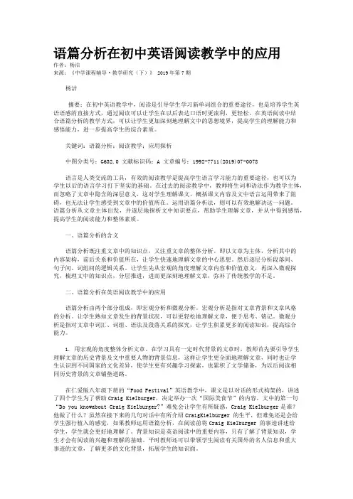 语篇分析在初中英语阅读教学中的应用