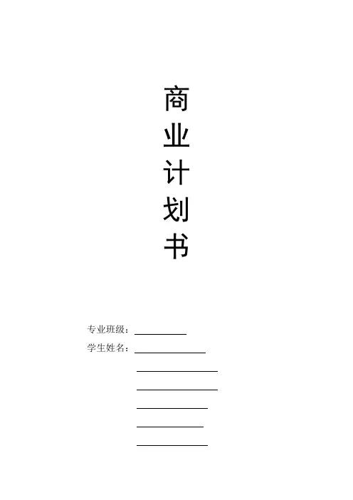 “微信平台开发”项目商业计划书