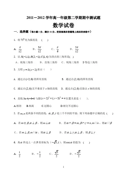 2011-2012学年高一第二学期期中考试试题